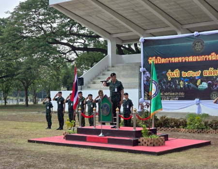 พิธีเปิดการตรวจสอบการฝึกครูทหารใหม่ รุ่นปี ๒๕๖๙ ผลัดที่ ๑