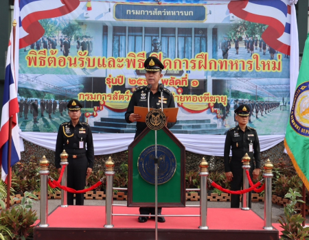 พิธีต้อนรับและเปิดการฝึกทหารใหม่ กส.ทบ.(ส่วนกลาง น.ฐ.) รุ่นปี ๒๕๖๙ ผลัดที่ ๑