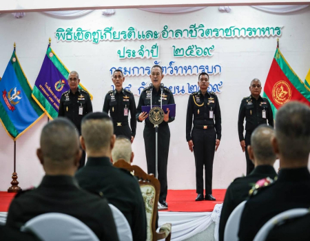พิธีเชิดชูเกียรติและอำลาชีวิตราชการทหาร ประจำปี ๒๕๖๙